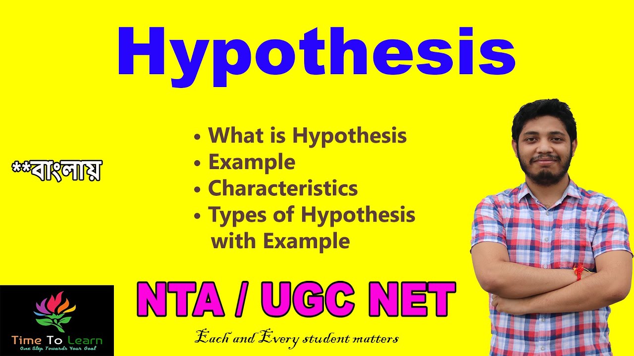 What is Hypothesis in Bengali: Meaning  | Characteristics | Types of Hypothesis with examples