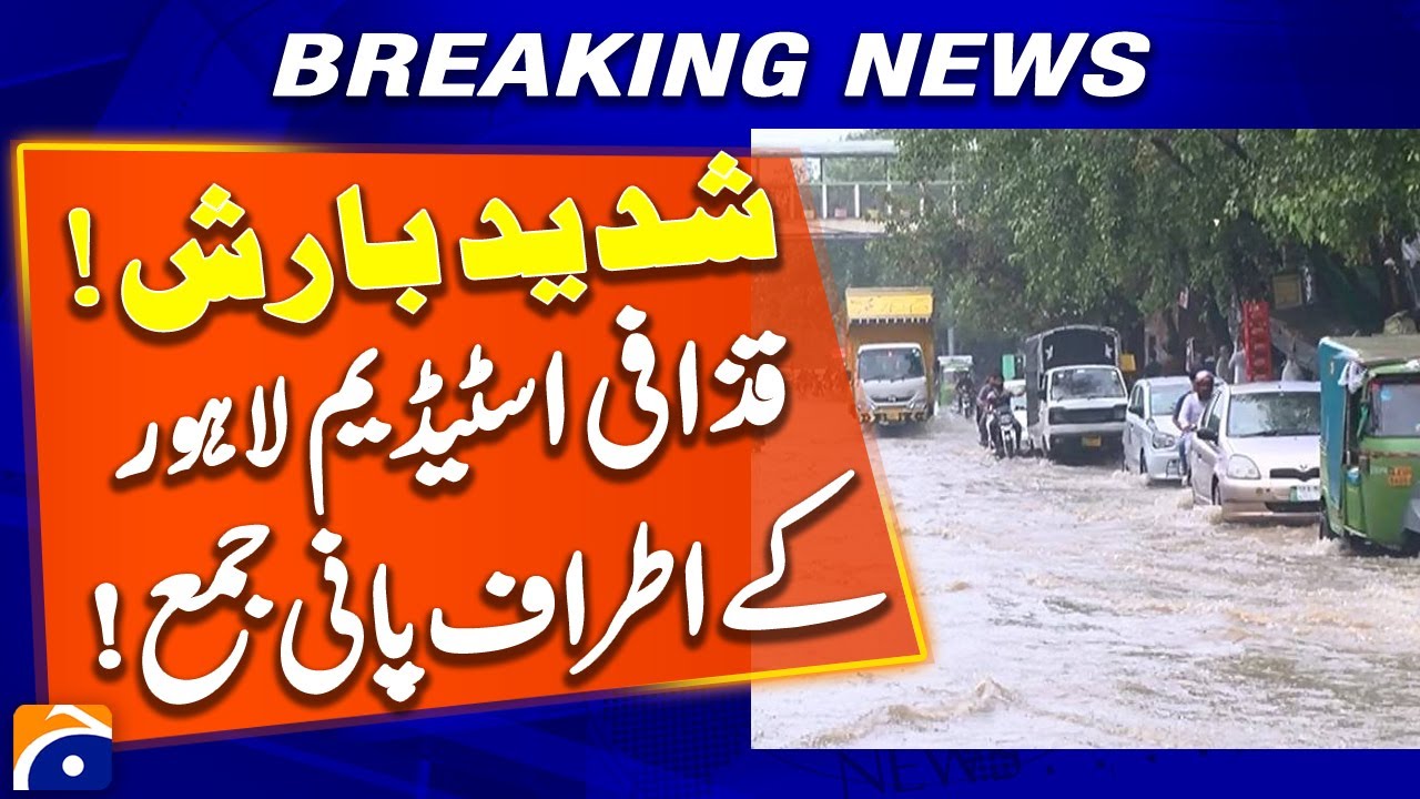 Heavy Rain Floods Gaddafi Stadium Surroundings in Lahore | Ground Report | Geo News