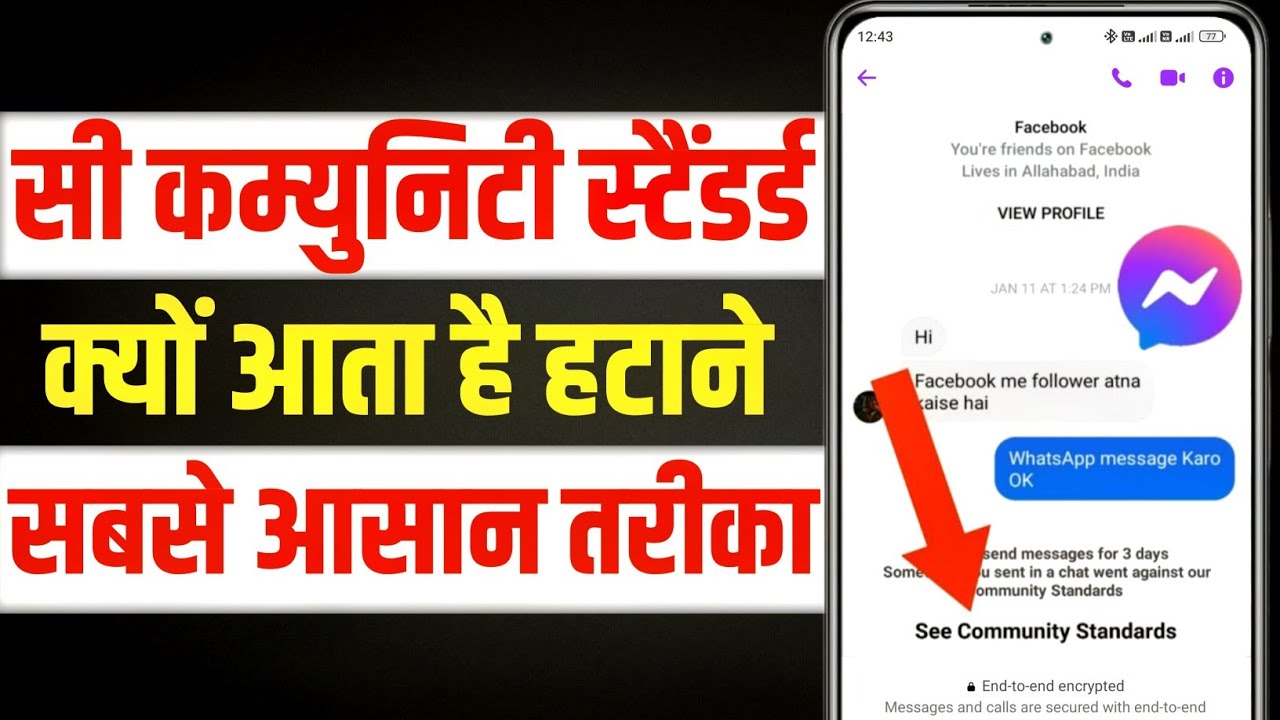 See Messenger Community Standards Problem 🚫 ऐसे करें तुरंत Fix ✅