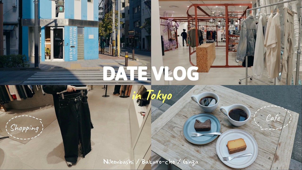 【Vlog】いま東京で1番アツい日本橋/馬喰町エリアを散策する休日デート👫アラサー夫婦/ランチ/カフェ