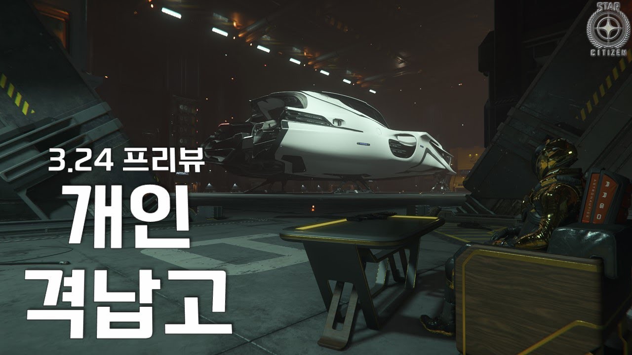 이제 나만의 격납고가 생겼다!! 개인 격납고를 체험해봅니다 (3.24 PTU)