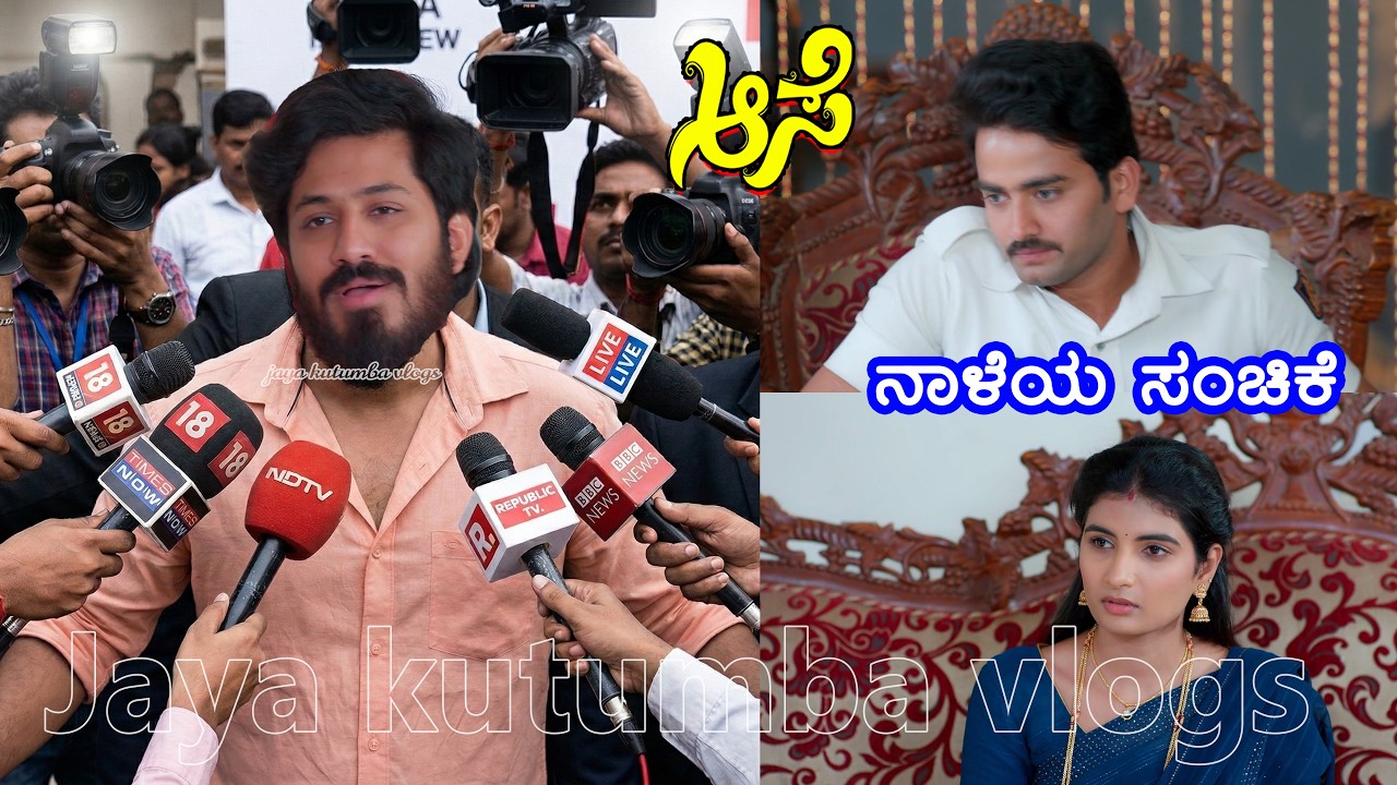 ಜೀವ ಉಳಿಸಿದ ಸೂರ್ಯನನ್ನು ಸೋಶಿಯಲ್ ಮೀಡಿಯಾದಲ್ಲಿ ಹೊಗಳಿದ ಜನ/ಅರುಣ್ಗೆ ಆಯ್ತು ಮುಖಭಂಗ ಮತ್ತೆ ಸಸ್ಪೆಂಡ್ #aase