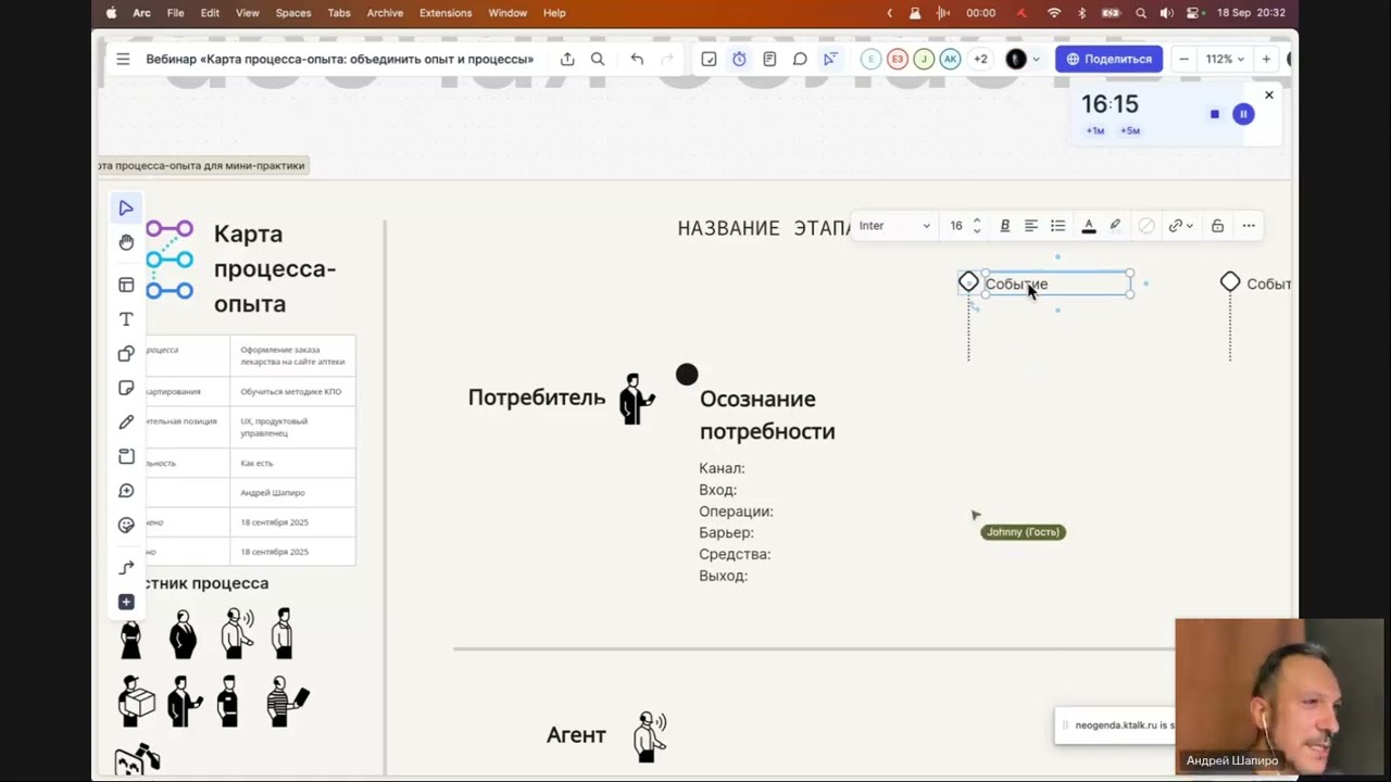 Вебинар «Карта процесса-опыта:  UX и процессы в одной понятной схеме» с примером картирования