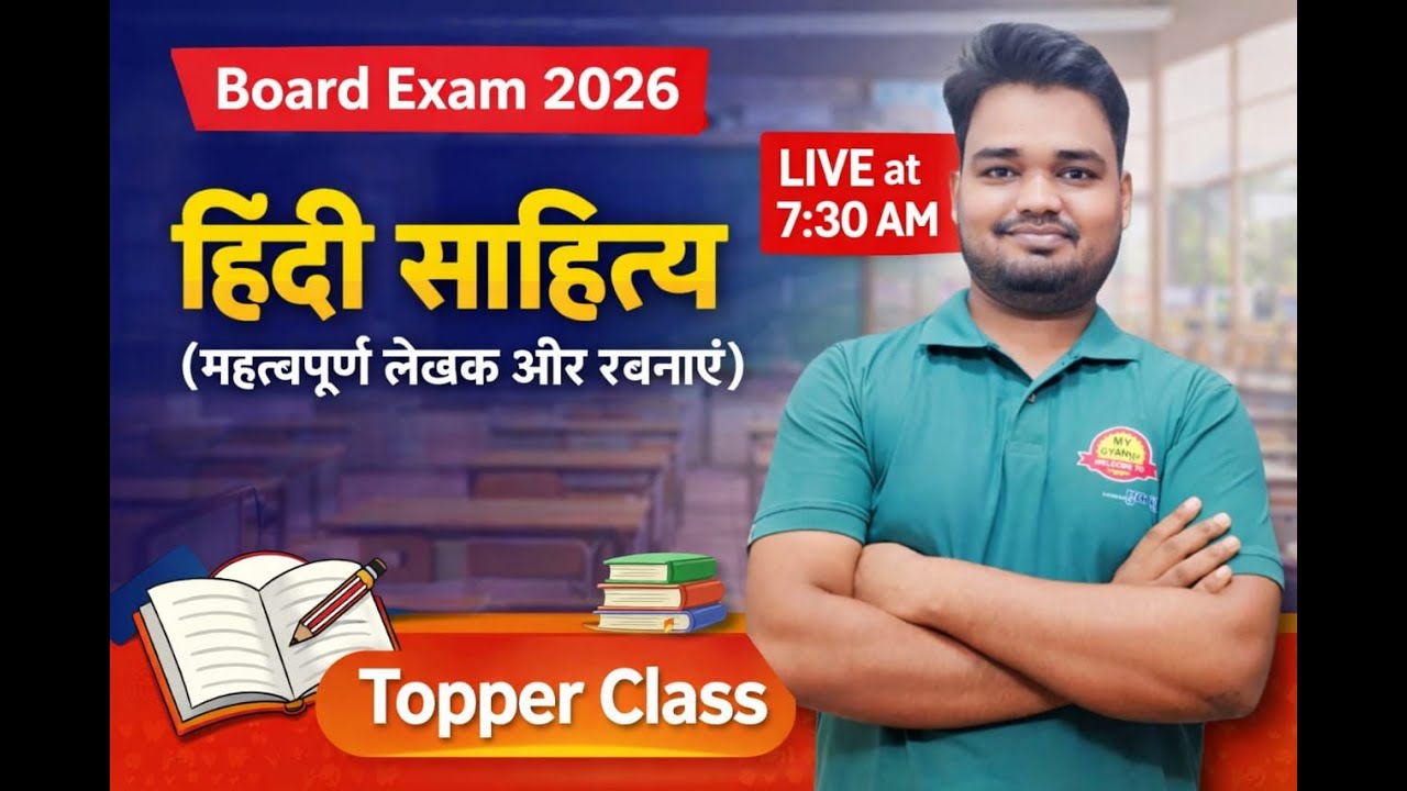 हिंदी साहित्य MCQ धमाका 💥|बोर्ड 2026 के सबसे Important प्रश्न।Class 12 Hindi Sahitya MCQ |100% Board