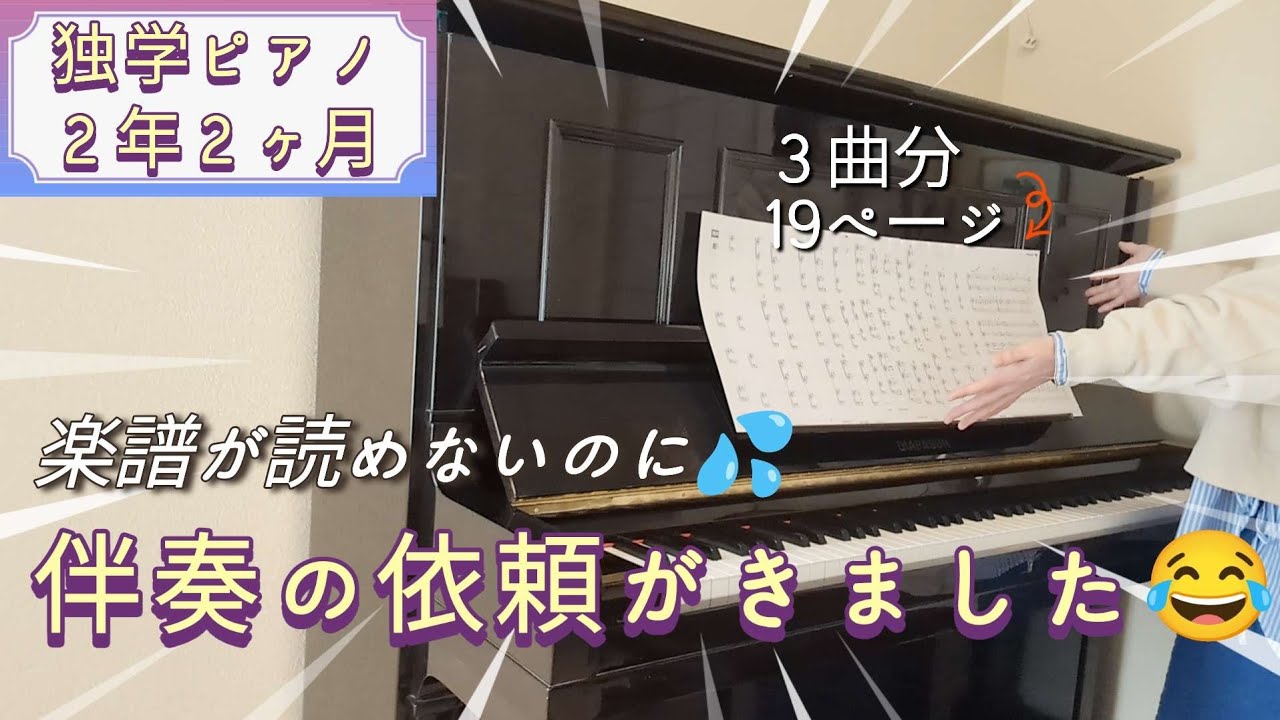 【嬉しい悲鳴😂】まさか伴奏の依頼がくるとは！｜ショパンピアノ協奏曲第1番第2楽章の練習記録。