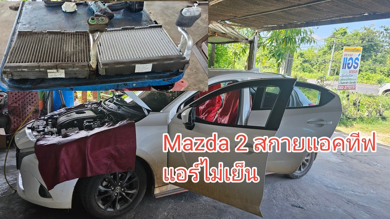 mazda 2 mazda 3 skyactiv แอร์ไม่เย็น ส่วนใหญ่เกิดจากสาเหตุอะไรคลิปนี้มีคำตอบครับผม