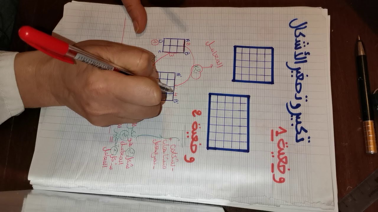 تكبير وتصغير الأشكال. المستوى الرابع