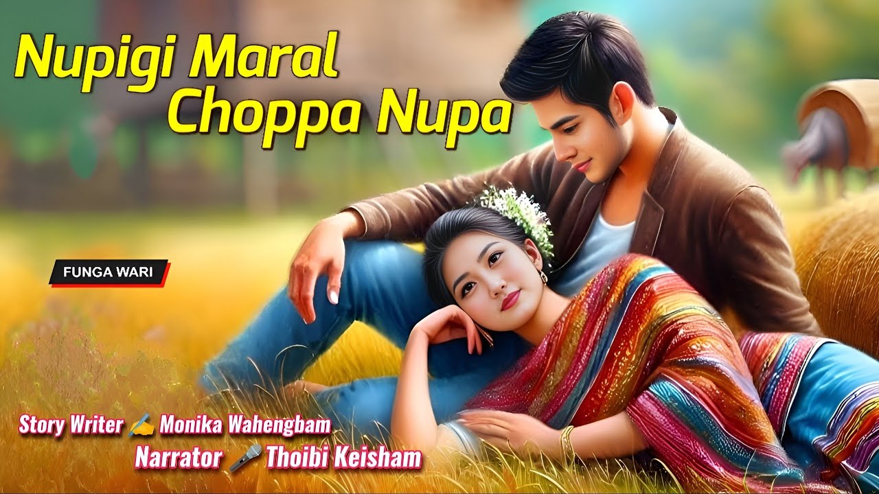 Nupigi Maral Choppa Nupa || Phunga Wari || Record 🎤 Thoibi Keisham || Story ✍️ Monika Wahengbam ||