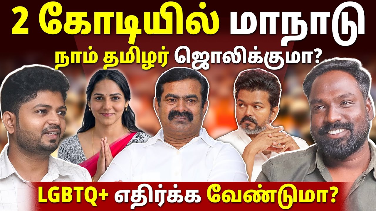 TVK-வால் எந்த பாதிப்பும் இல்லை! | Dhuruvan Selvamani l Maha Prabu l Tamil Thadam