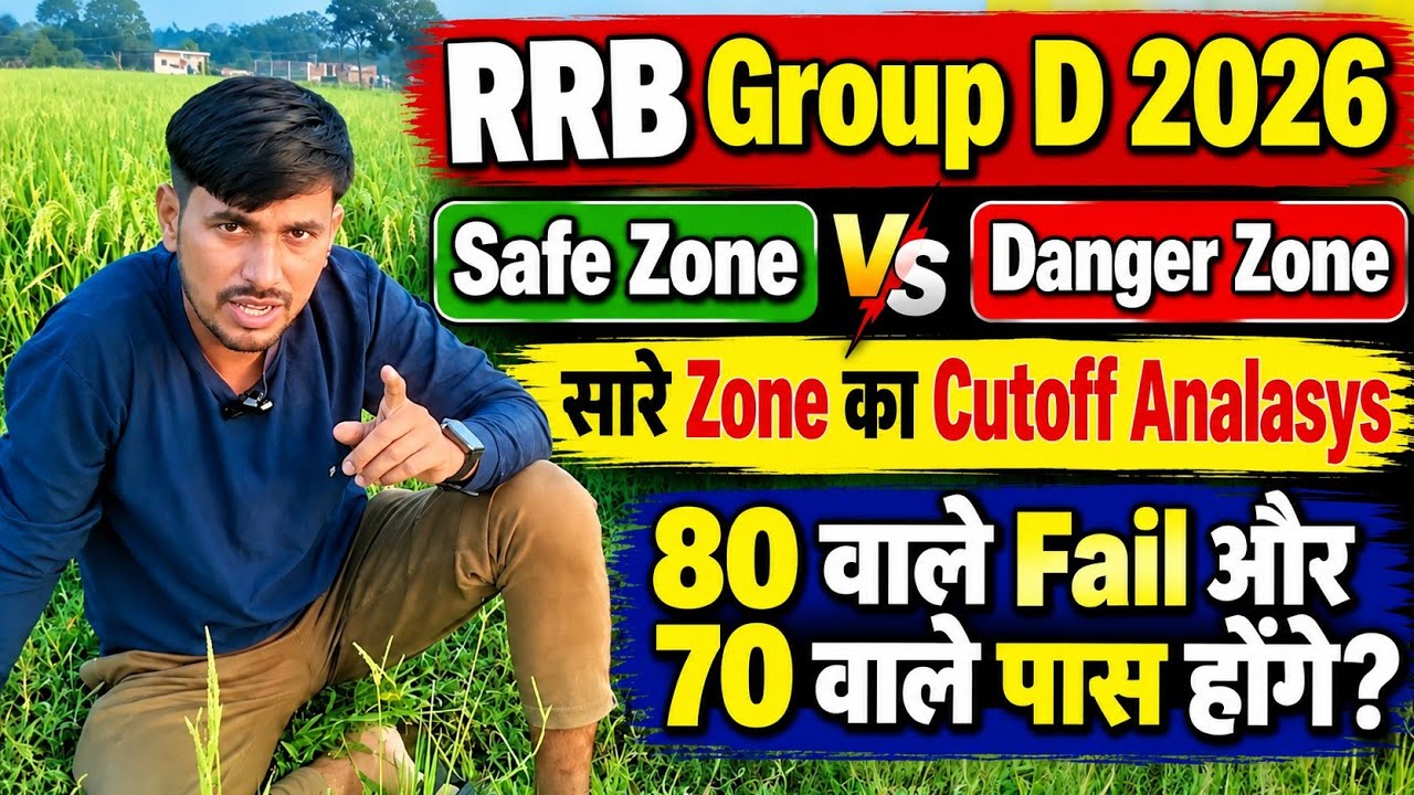 RRB Group D 2026 में किसका होगा Selection? | Safe Zone vs Danger Zone