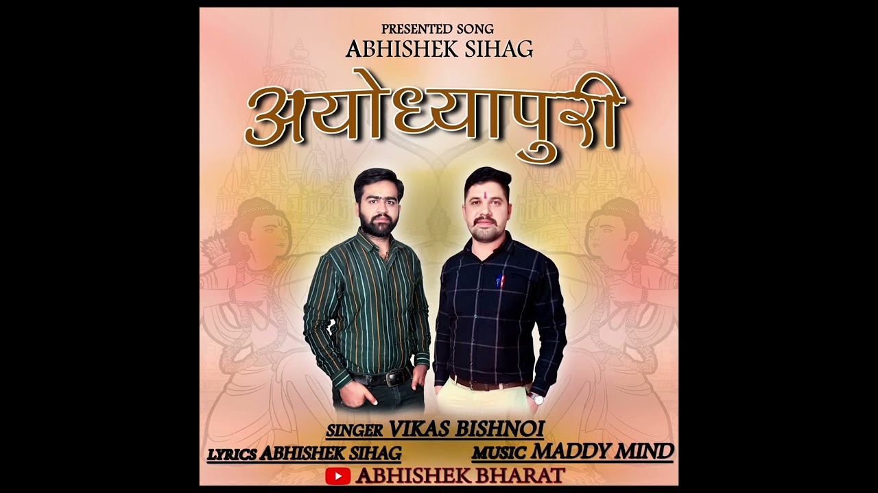 अयोध्यापुरी । Ayodhyapuri ।Ramnavmi 2023 new song vikas bishnoi ,Abhishek sihag #rss #ramnavmi