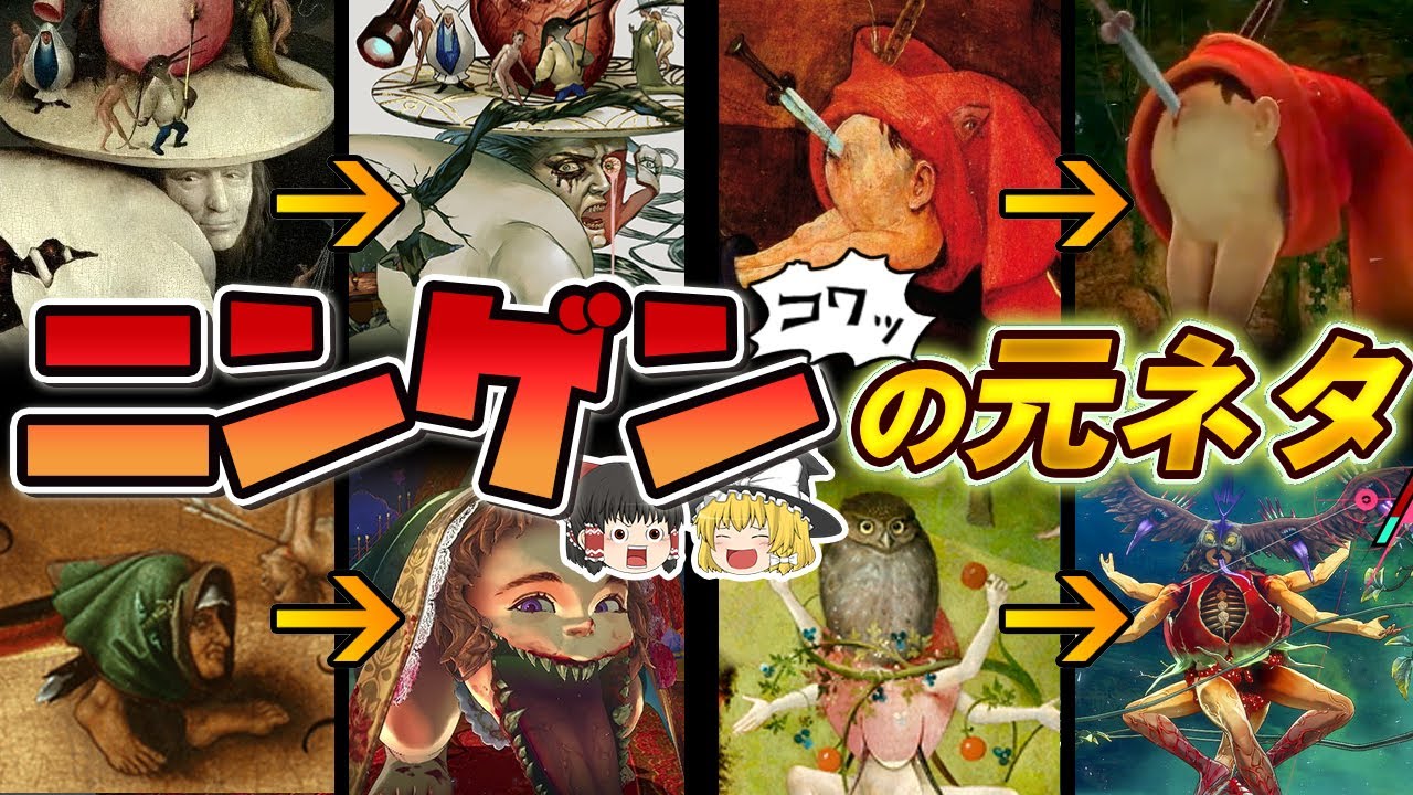 【メタファー】恐ろしすぎる「ニンゲン」の元ネタ集！！とある絵画がバッドエンド後の世界と繋がってるってマジ？？