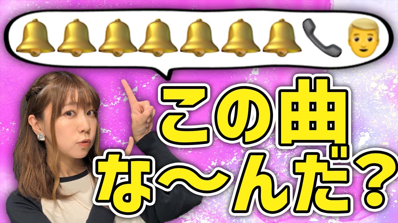 歌詞を絵文字にしたらクイズ王の頭がバグった件