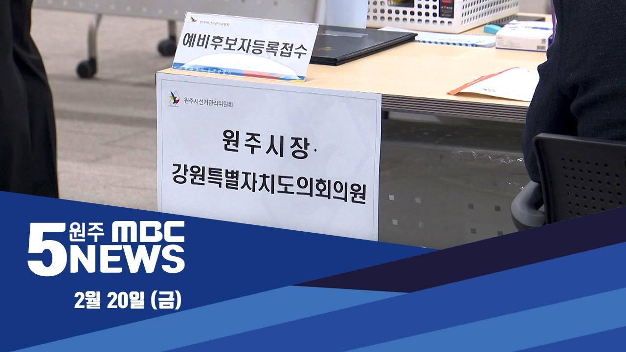 2026. 2. 20 5NEWS