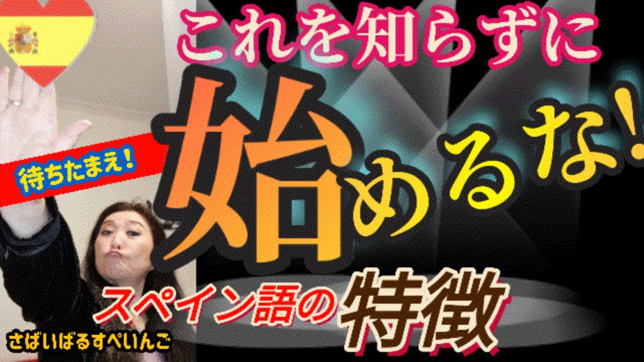 【スペイン語学習】これ見ないと大損！しかも遠回り！嫌なら見て