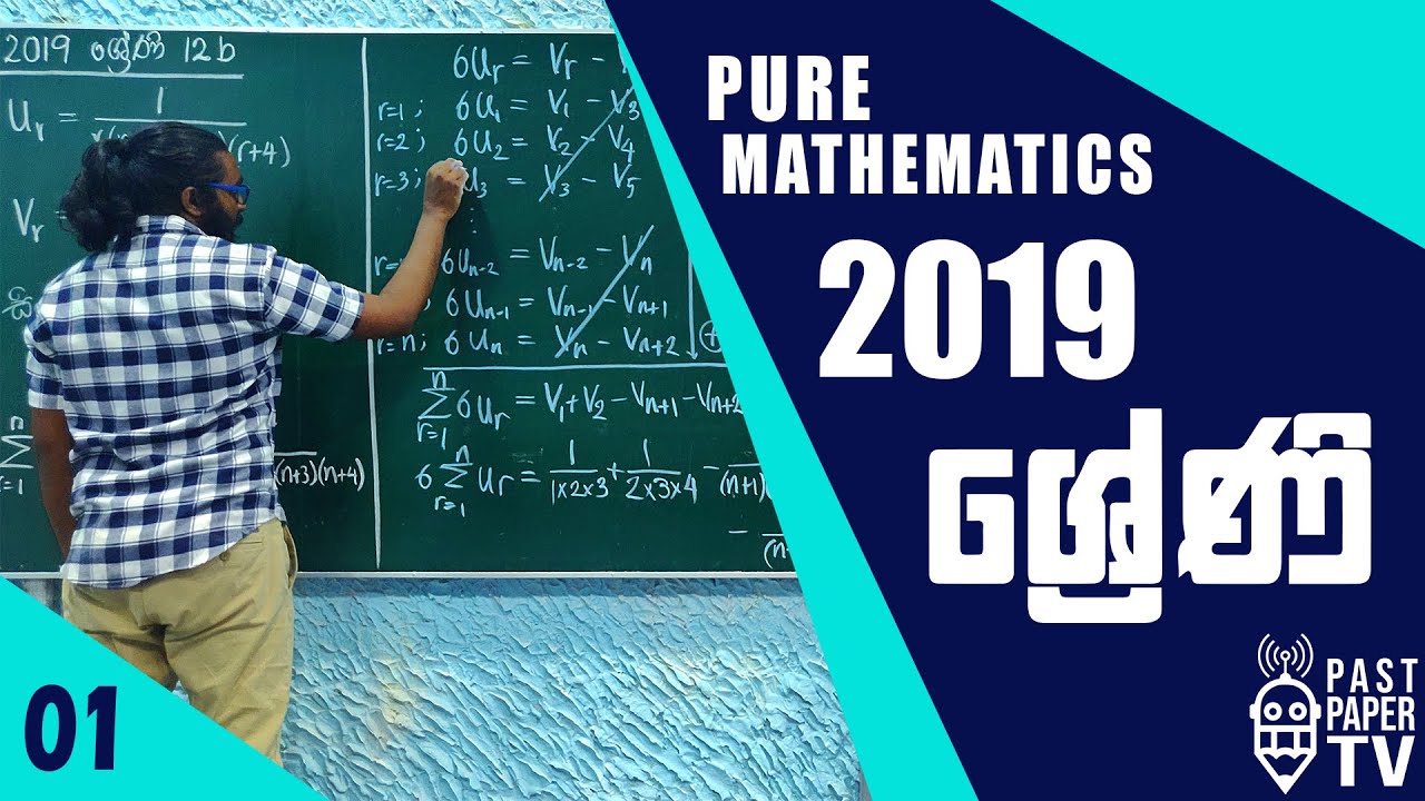 2019 Pure Mathematics | ශ්‍රේණි | Series Q12 b