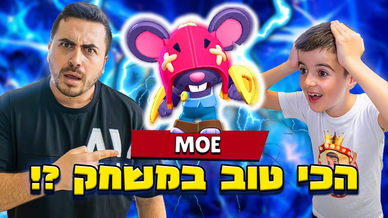 מנסים את הבראולר החדש מו (חוגגים 100 אלף רשומים)