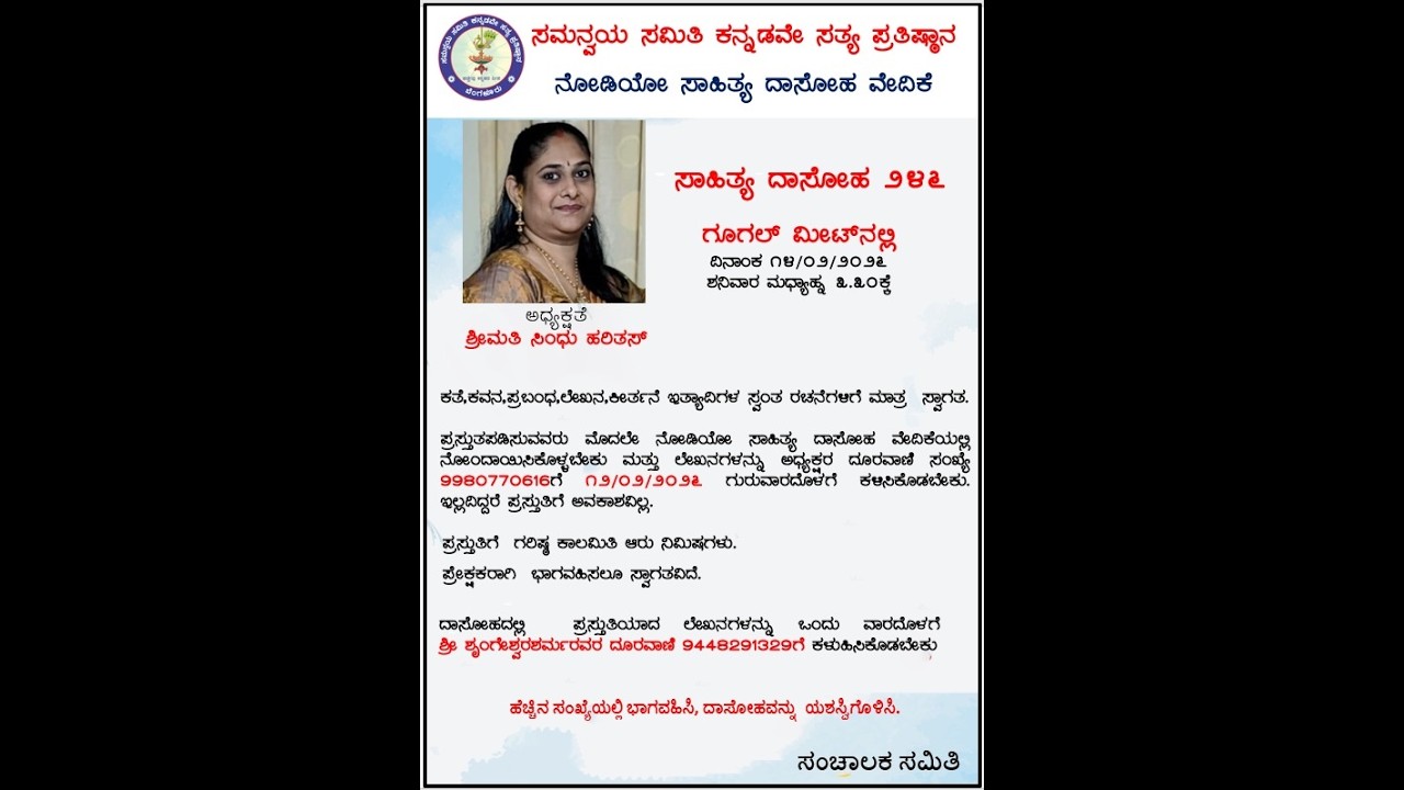 ಸಾಹಿತ್ಯ ದಾಸೋಹ - ೨೪೬ - 14.2.26