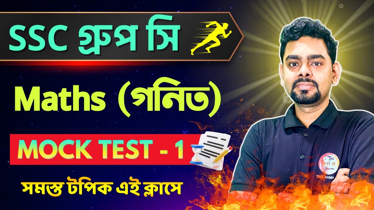 Maths Mock Test - 1 | WB SSC Group C Group D Math Class Bangla | WBP/KP Constable Math 2026