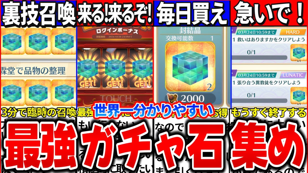 【ゆっくり 解説】ロスワ5周年対策！2025年最強ガチャ石である封結晶の集め方まとめ！