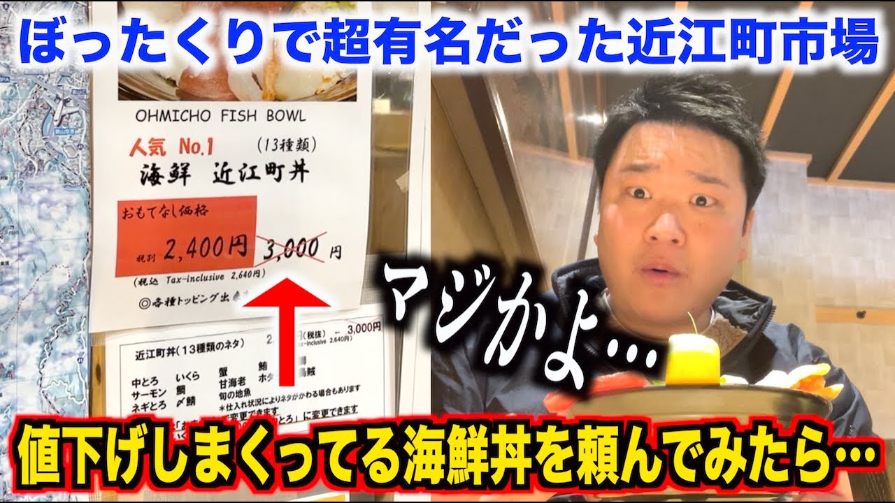 【終わりの始まり】ぼったくりで超有名だった近江町市場で値下げしまくってる海鮮丼屋が悲惨すぎたんだけど。。。