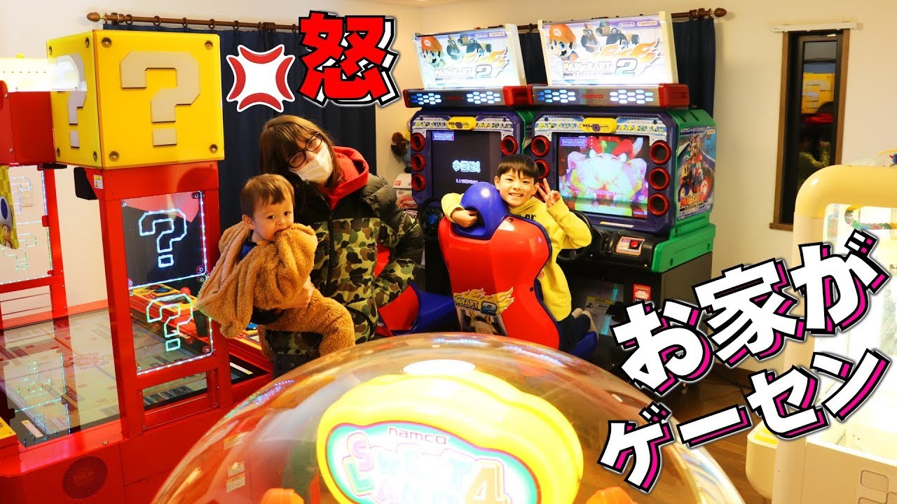 ドッキリ！お家にメダルゲーム機とゲーセン版マリオカート購入！家族の反応は！？