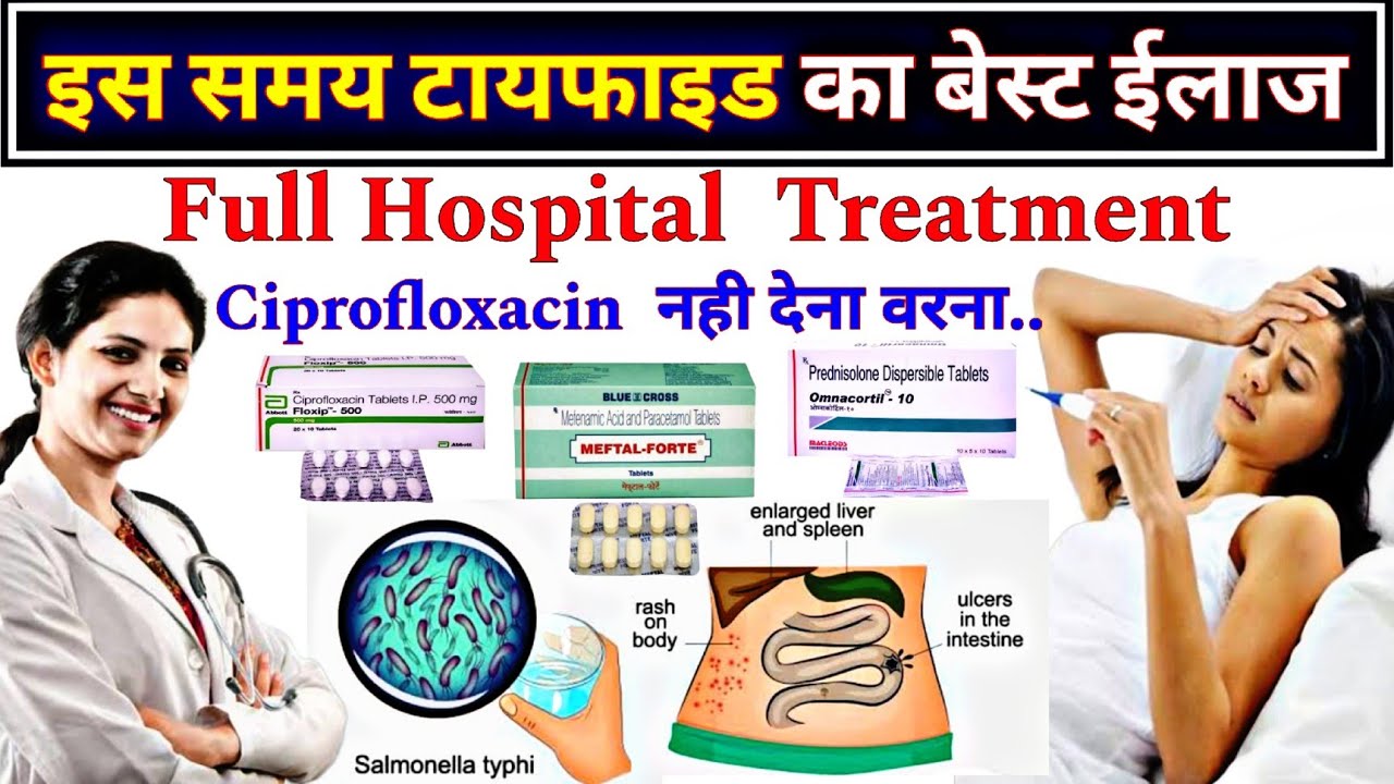 इस समय टायफाइड का बेस्ट ईलाज // Typhoid fever treatment // Hospital treatment // full prescription