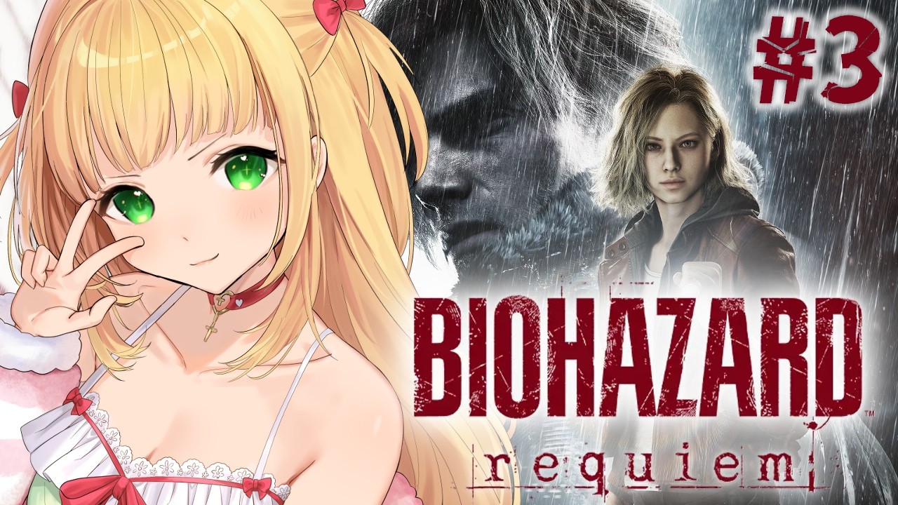#3【BIOHAZARD requiem】最新作！バイオハザードレクイエム完全初見でやってみる！！【憩居ももあ/Vtuber】