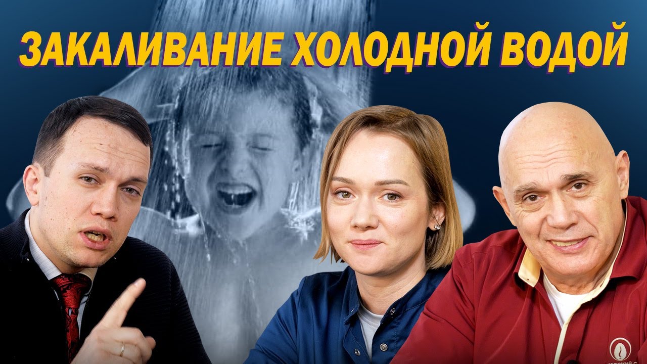 Чем полезно закаливание детей холодной водой и как начать закаляться в домашних условиях?