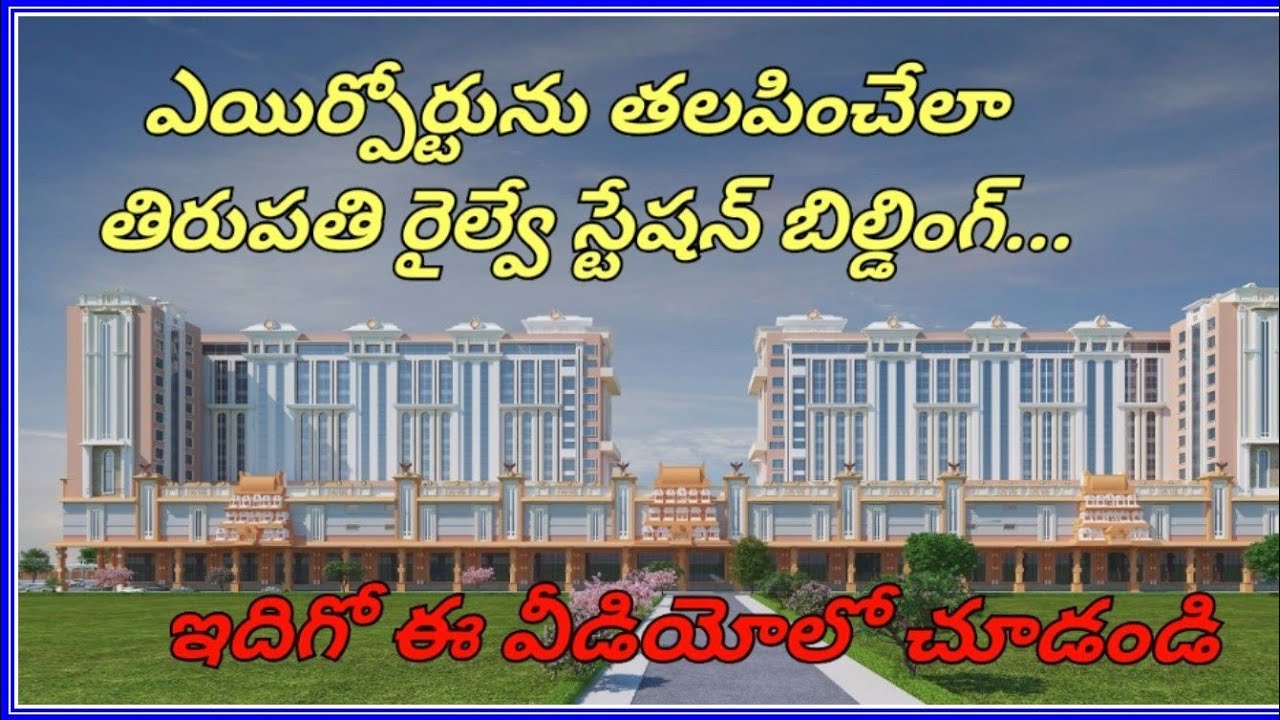 Tirupati railway station 3d view