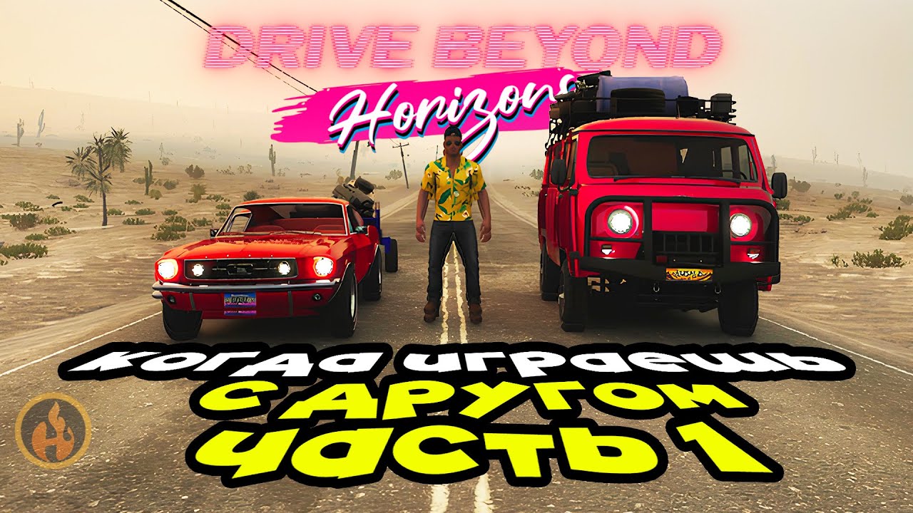 Drive Beyond Horizons | Тупые моменты. Часть 1 #drivebeyondhorizons