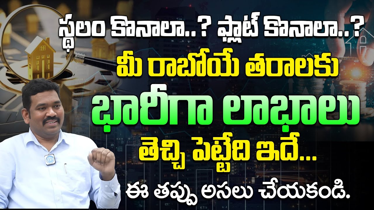Plot vs Flat for Investment | Apartment Flat vs Plot Investment | Ram Prasad | iDream Money Purse