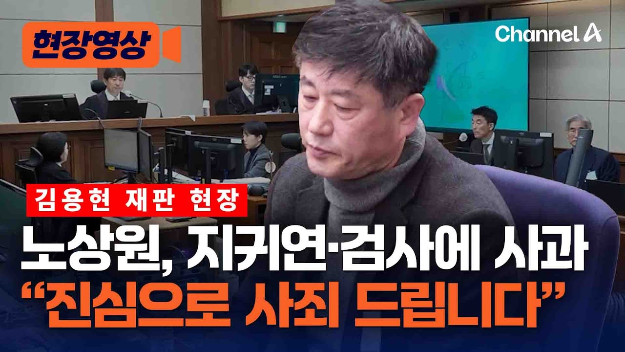 노상원, 재판 시작전 지귀연에 