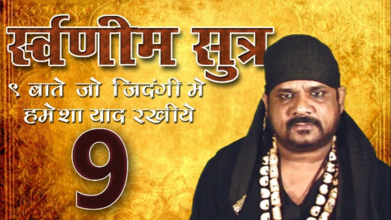 9 BAATE FINAL SUTRA /baba rizwan khan