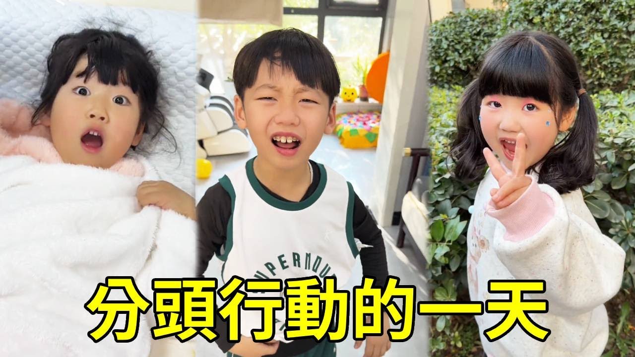 小寶小丁分頭行動的一天！小寶的籃球賽，小丁的體操比賽，真是太費媽了！ 【男幼師 賈爸爸】