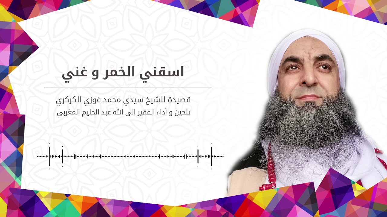Is9ini -  اسقني الخمر و غني