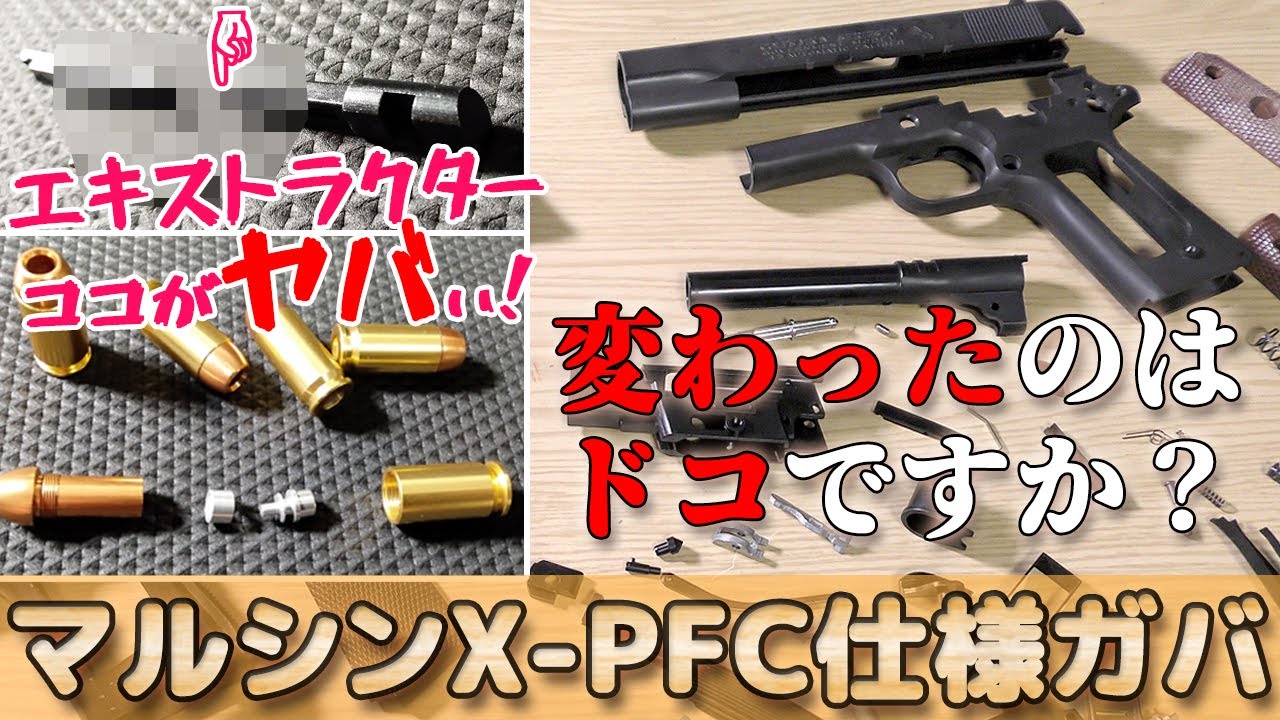 再販ガバメント【変更パーツ全チェック】発火式モデル・マルシン工業