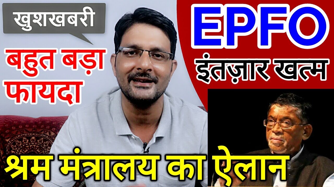 EPFO/PF/EPS Today Good News 2020 | EPS95 Pension, PF Account Update | EPS-95 Pensioners Big Update