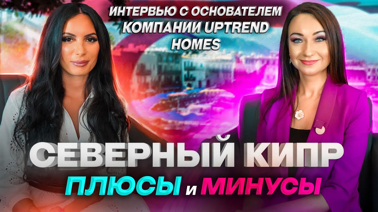 Только важное о Северном Кипре! Можно ли получить ВНЖ? Плюсы и минусы Северного Кипра