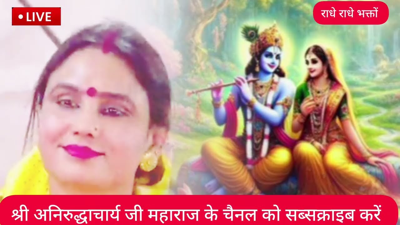 LIVE🔴11 मार्च 2026🚩आज की कथा 💥श्रीमद् भागवत कथा 💥बुधवार स्पेशल आज जरूर सुने aniruddhacharya 