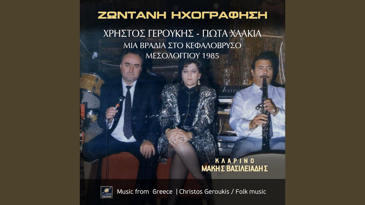 Αγάπα με πουλάκι μου (Live)