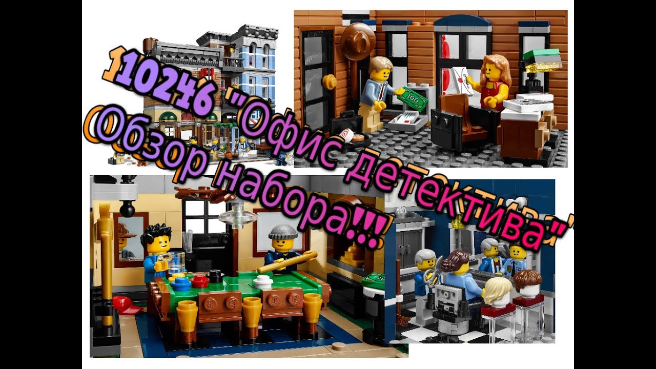 Длинный обзор на Lego creator expert 10246