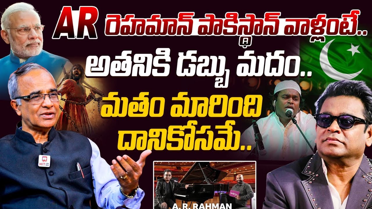 AR రెహమాన్ కి పాకిస్థాన్ వాళ్లదంటే. | Suresh Kochattil Sensational Comments On AR Rahman Controversy