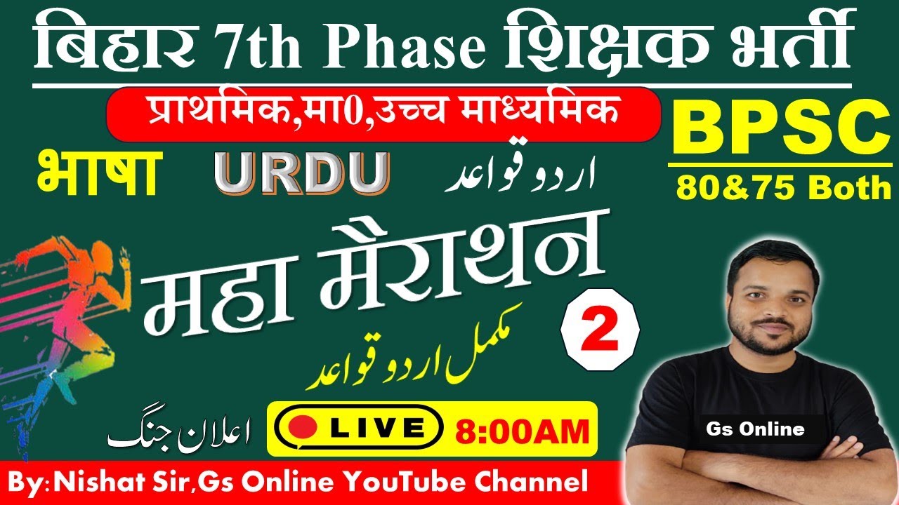 BPSC 7th Phase PRT&High School Mairathon Class Urdu Grammar | اردو قواعد میراتھن کلاس |By:Nishat Sir