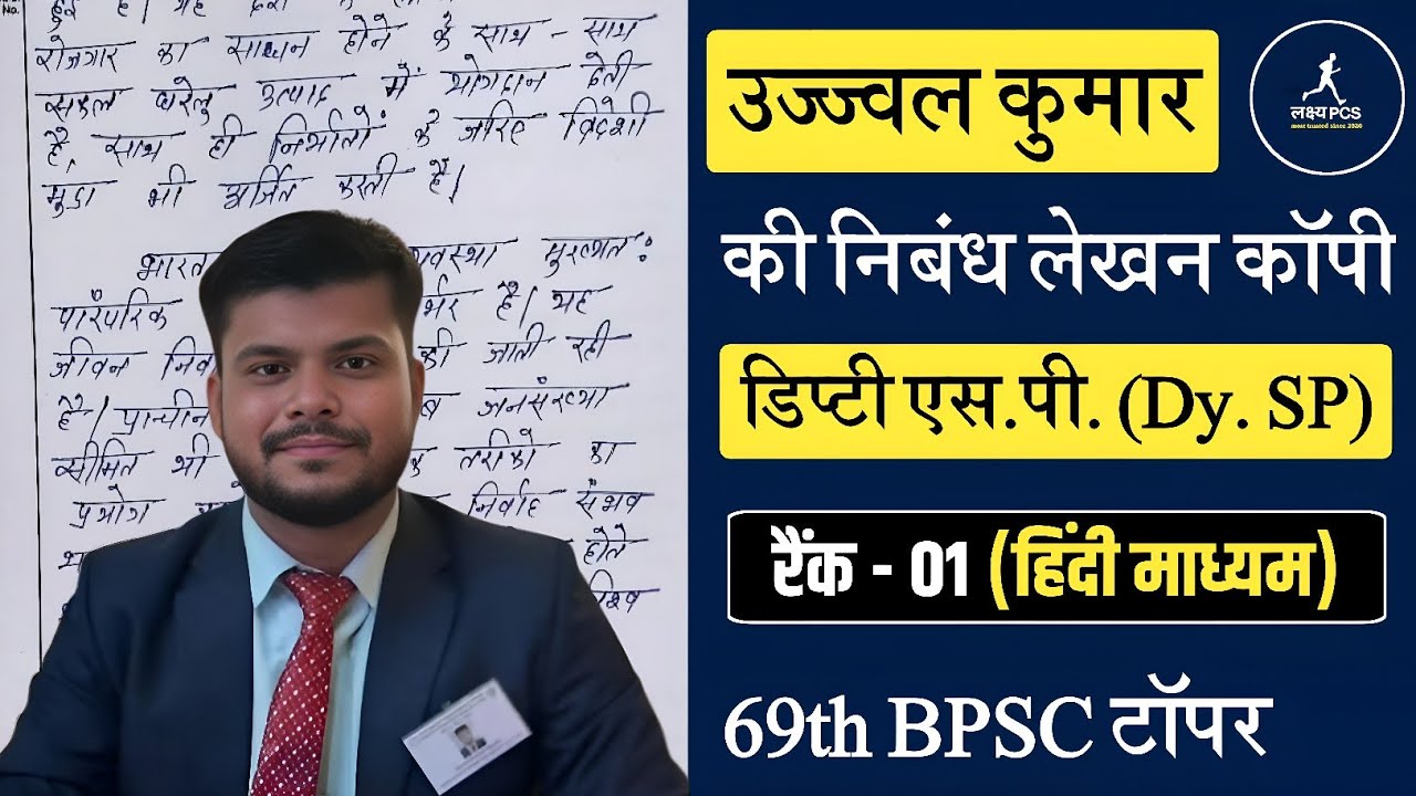 DySP Ujjwal Kumar Upkar | 69th BPSC Topper Answer Sheet