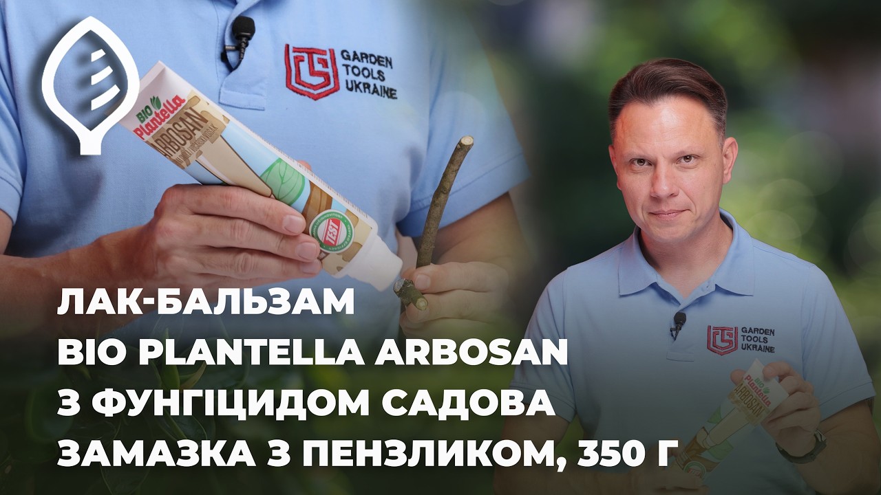 Лак-бальзам Bio Plantella Arbosan з фунгіцидом – захист ран після обрізки та щеплення