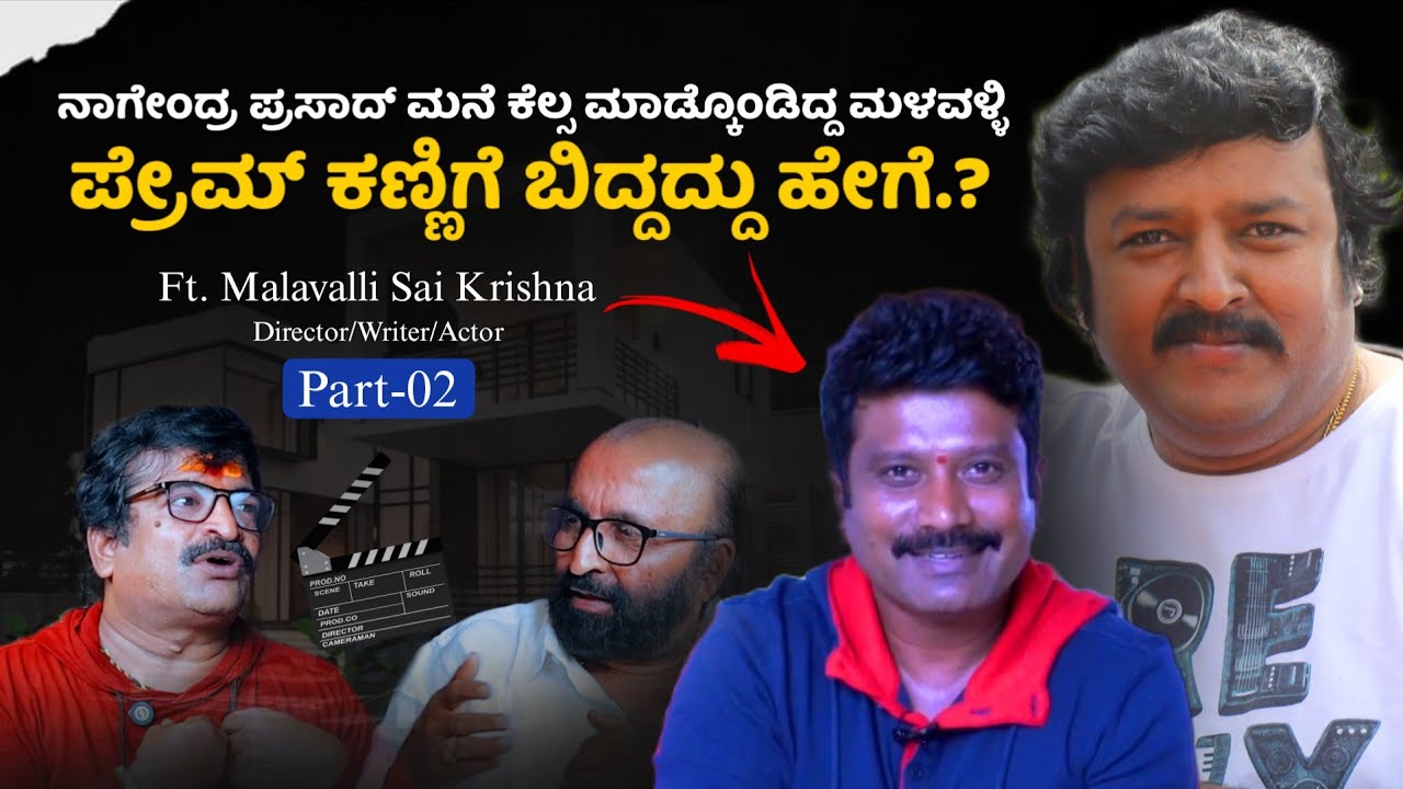 😳📈 ಈ ಮಳವಳ್ಳಿ ಪ್ರೇಮ್ ಕಣ್ಣಿಗೆ ಬಿದ್ದದ್ದು ಹೇಗೆ.? | Part-02 | Malavalli Sai Krishna| Beyond Limits