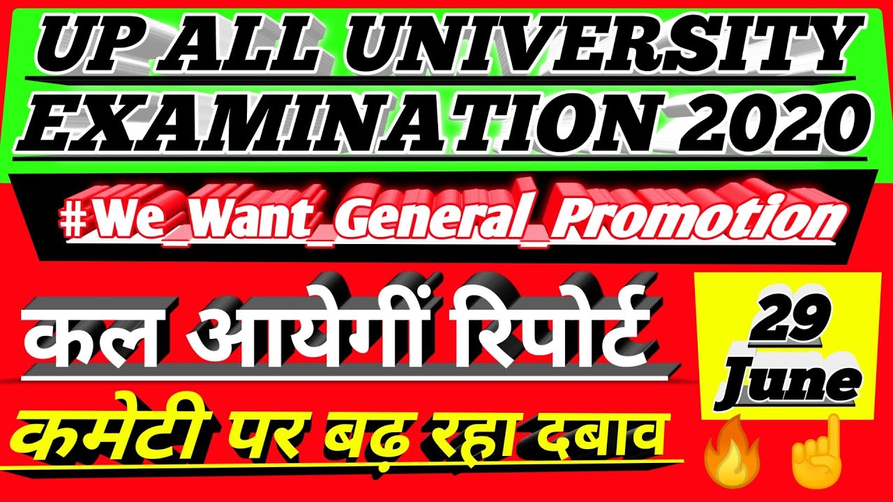 up all university's exam 2020 || ccsu news updates today || We Want General Promotion | CSJMU/AMU/LU