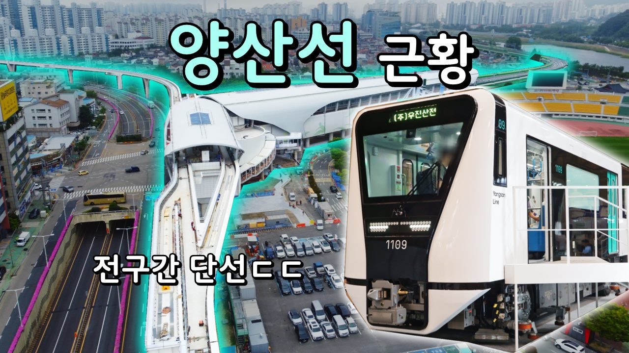 '사상 최초' 전 구간이 단선인 도시철도? 