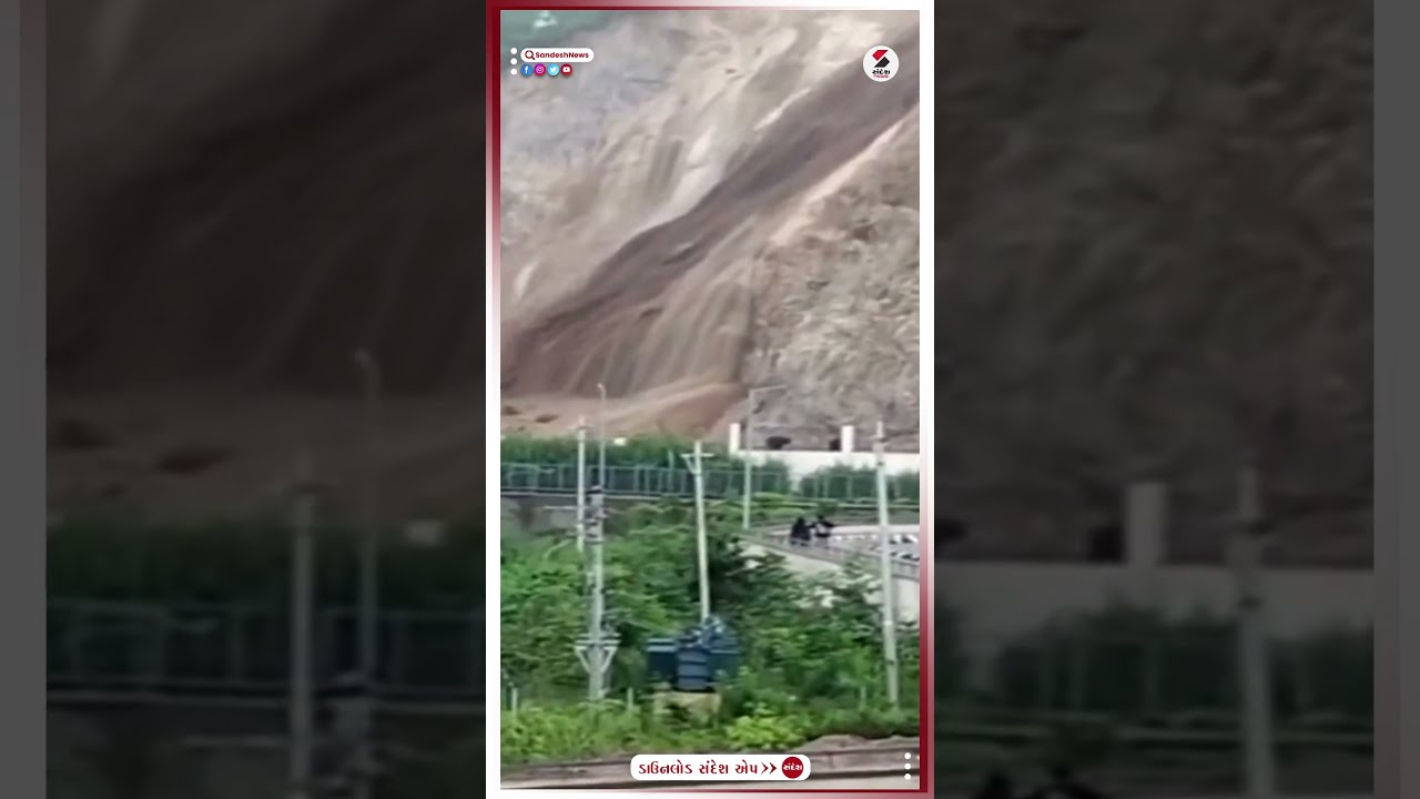 Himachal Pradesh Bilaspur Landslide | હિમાચલ પ્રદેશના બિલાસપુરમાં ભૂસ્ખલન | Himachal Landslide